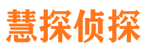 张家川市侦探调查公司